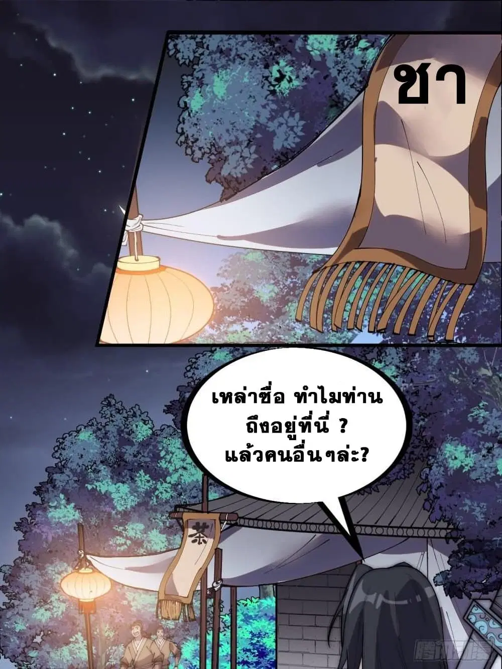 It Starts With A Mountain ตอนที่ 233 หน้า 3
