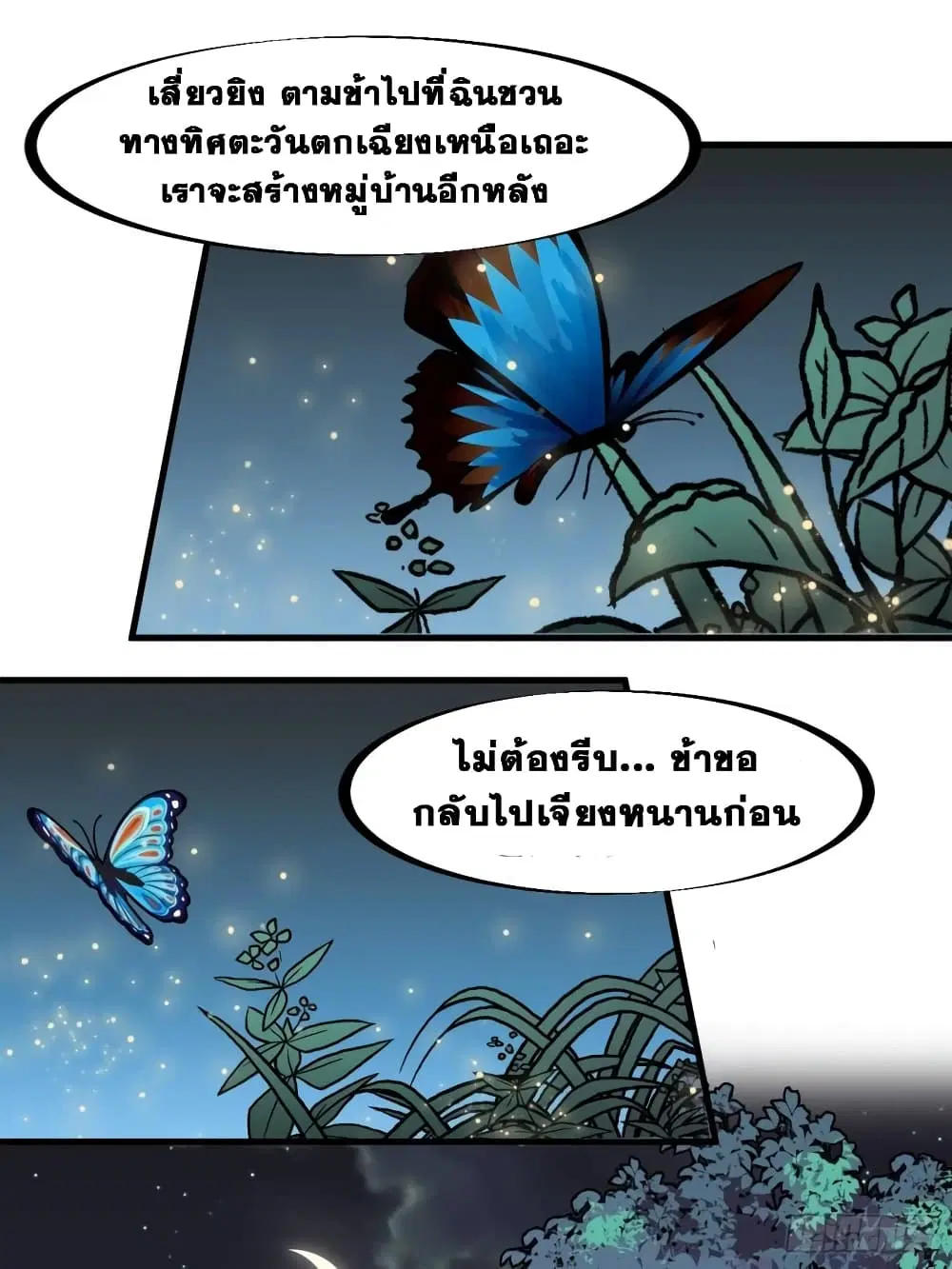 It Starts With A Mountain ตอนที่ 234 หน้า 3
