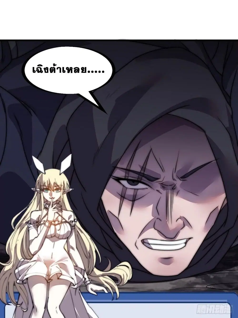 It Starts With A Mountain ตอนที่ 235 หน้า 3