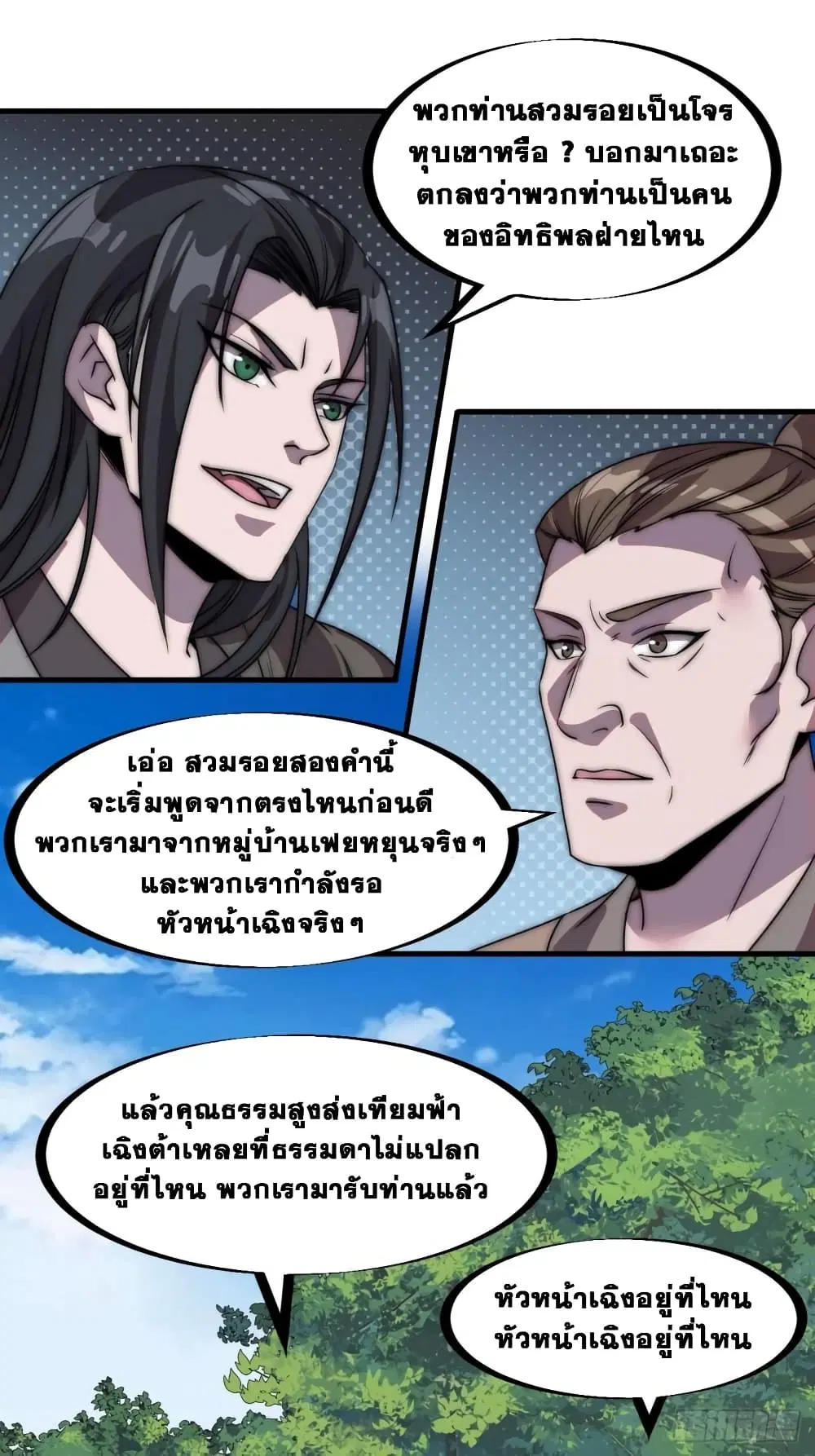 It Starts With A Mountain ตอนที่ 236 หน้า 3