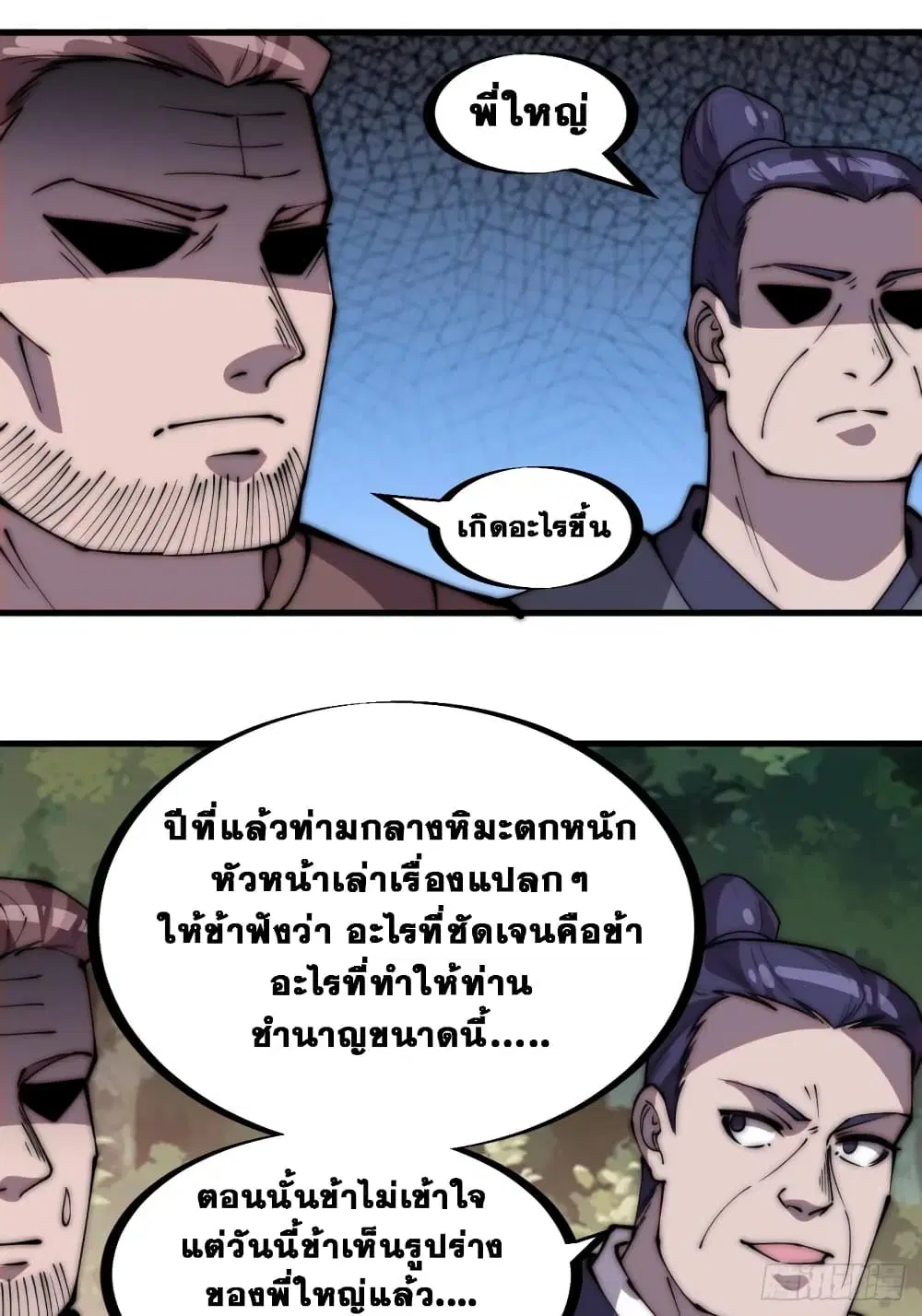 It Starts With A Mountain ตอนที่ 237 หน้า 3