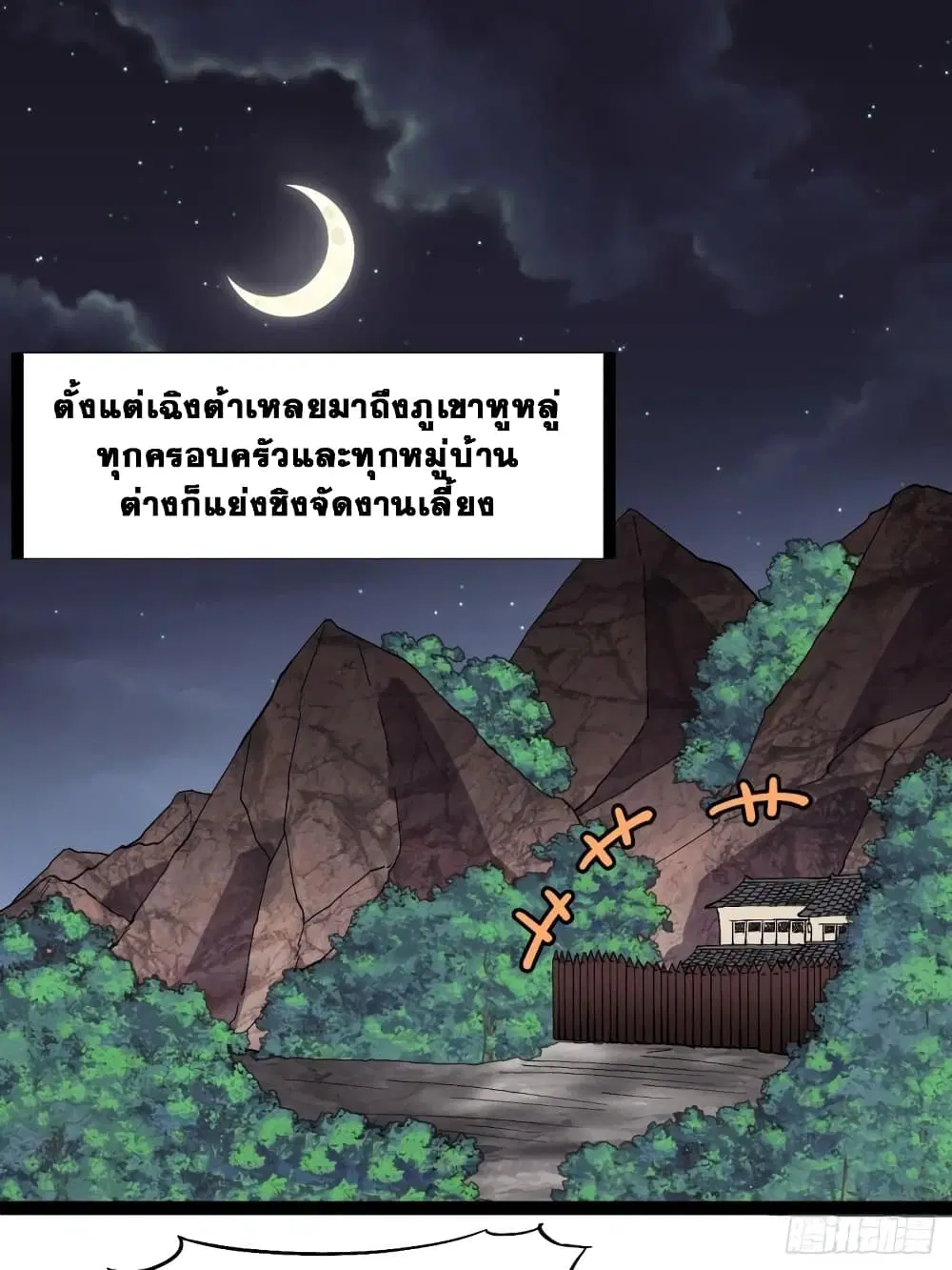 It Starts With A Mountain ตอนที่ 238 หน้า 3