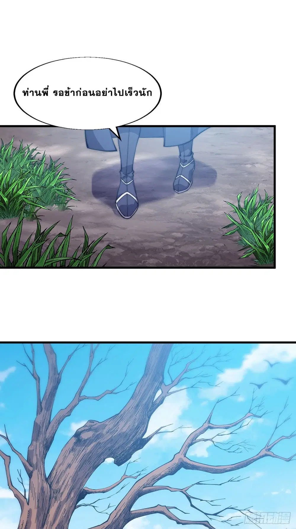 It Starts With A Mountain ตอนที่ 24 หน้า 2