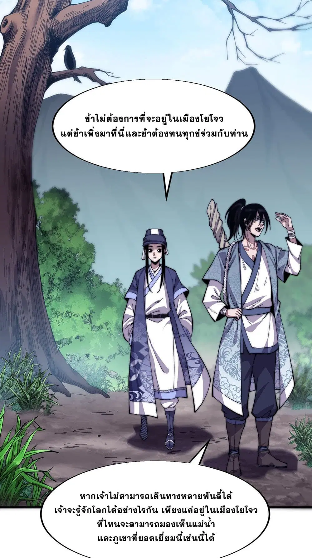 It Starts With A Mountain ตอนที่ 24 หน้า 3