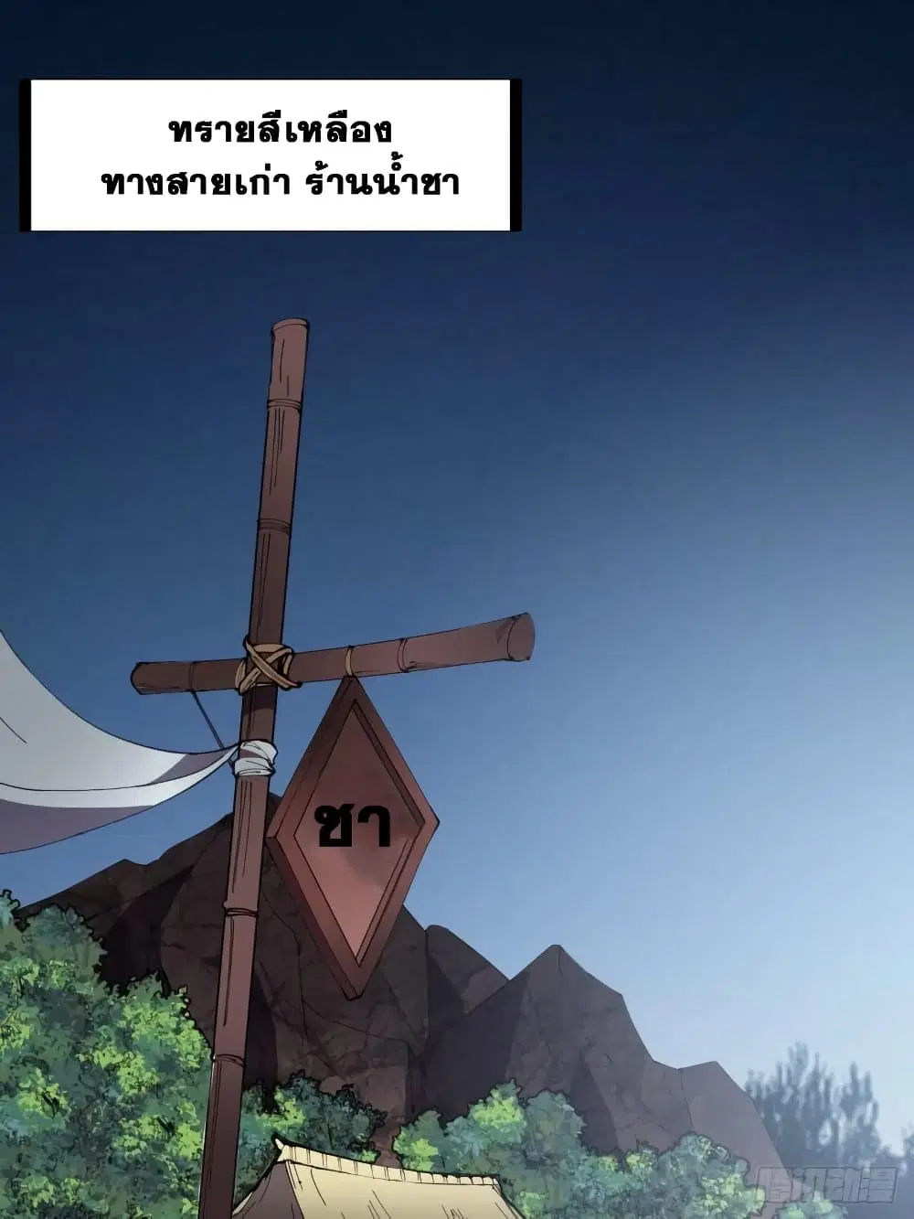 It Starts With A Mountain ตอนที่ 240 หน้า 3