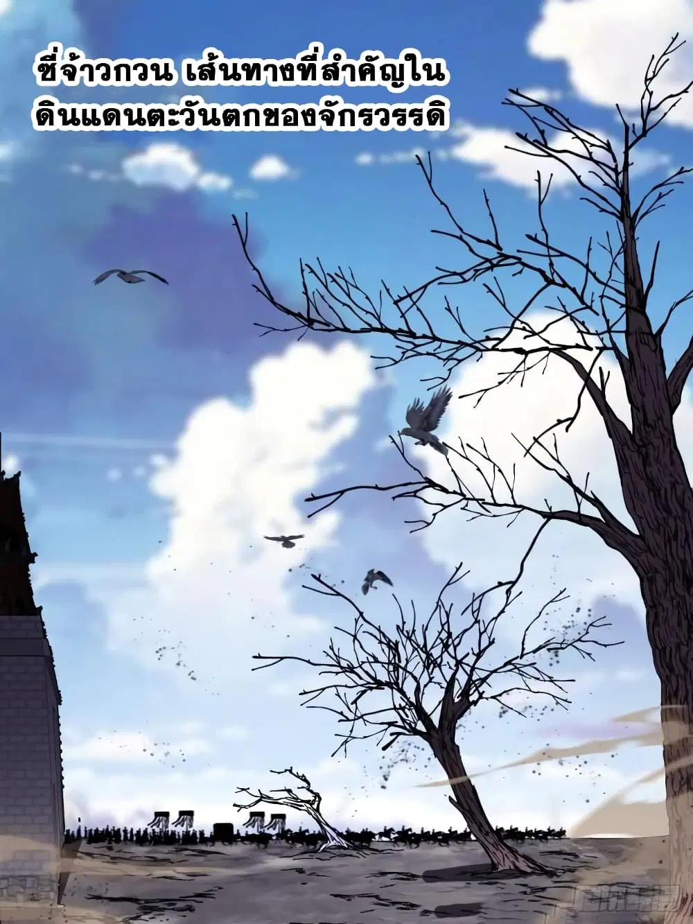 It Starts With A Mountain ตอนที่ 241 หน้า 3