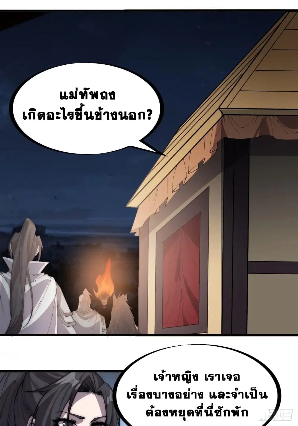 It Starts With A Mountain ตอนที่ 242 หน้า 3
