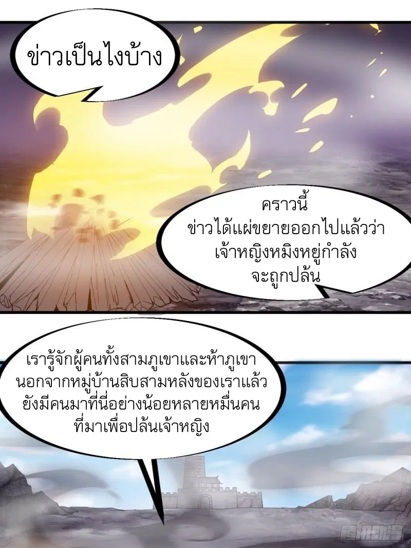 It Starts With A Mountain ตอนที่ 243 หน้า 2