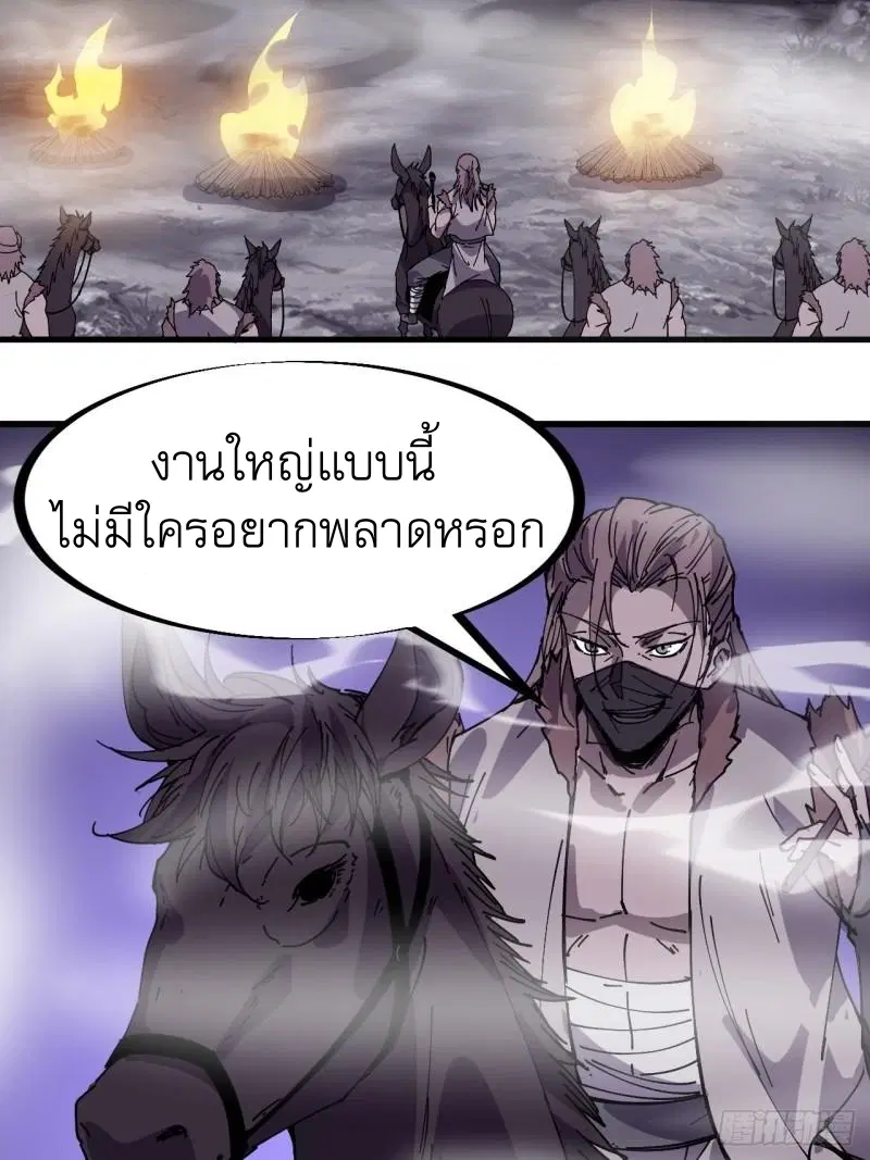It Starts With A Mountain ตอนที่ 243 หน้า 3