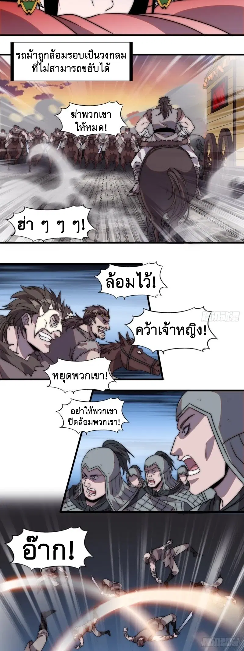 It Starts With A Mountain ตอนที่ 244 หน้า 3