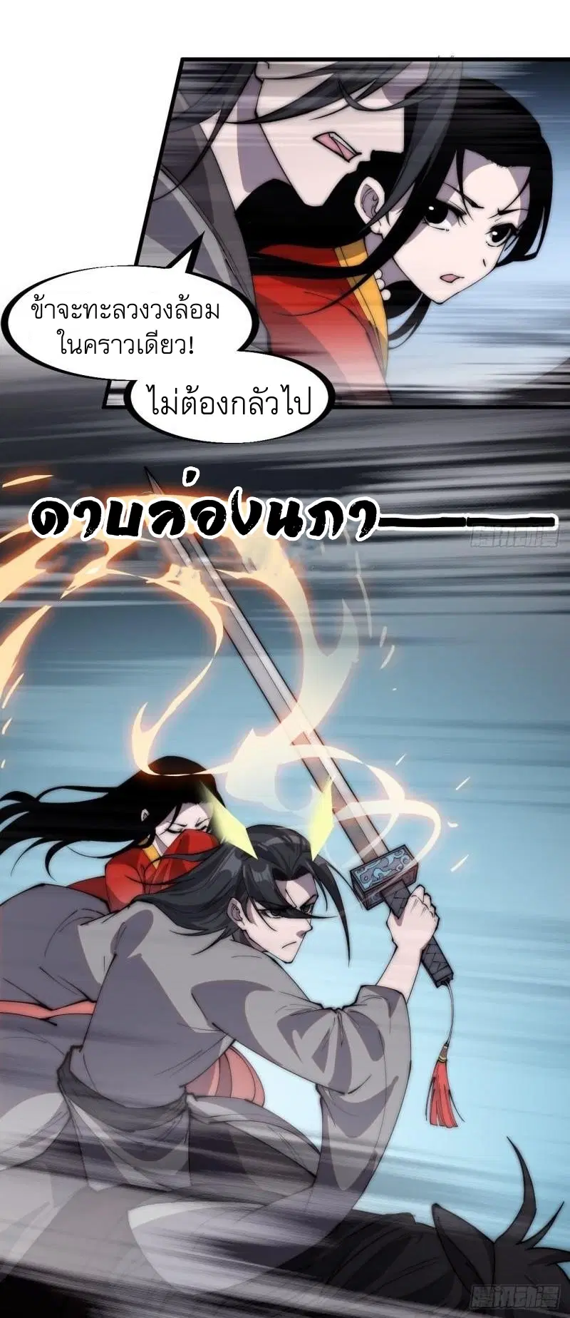 It Starts With A Mountain ตอนที่ 245 หน้า 3