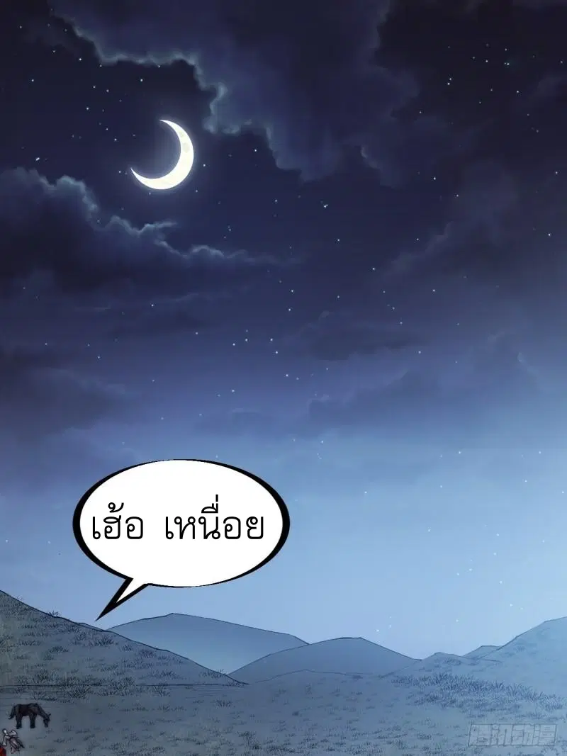 It Starts With A Mountain ตอนที่ 246 หน้า 2