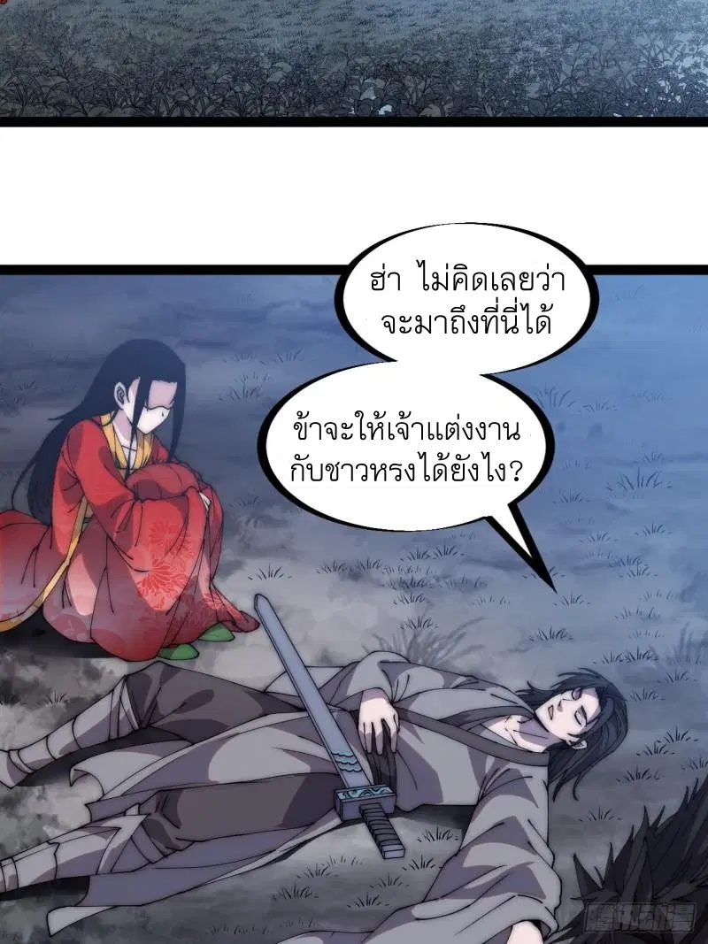 It Starts With A Mountain ตอนที่ 246 หน้า 3
