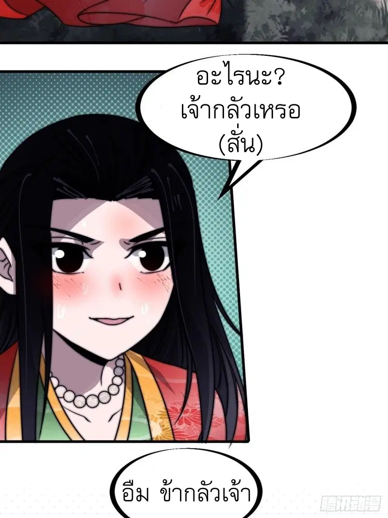 It Starts With A Mountain ตอนที่ 247 หน้า 3