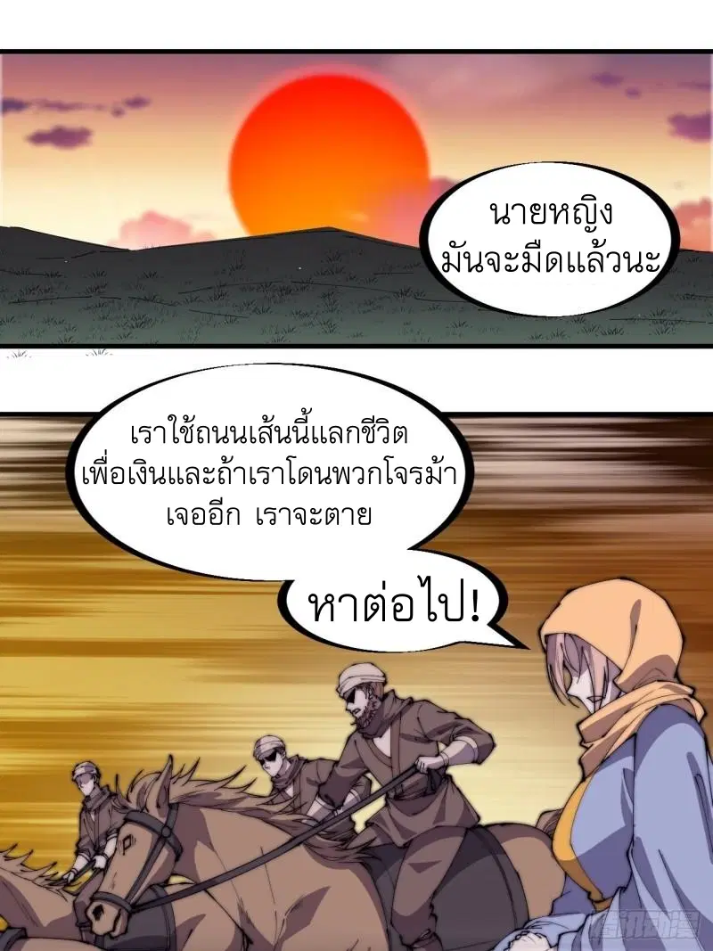 It Starts With A Mountain ตอนที่ 248 หน้า 2
