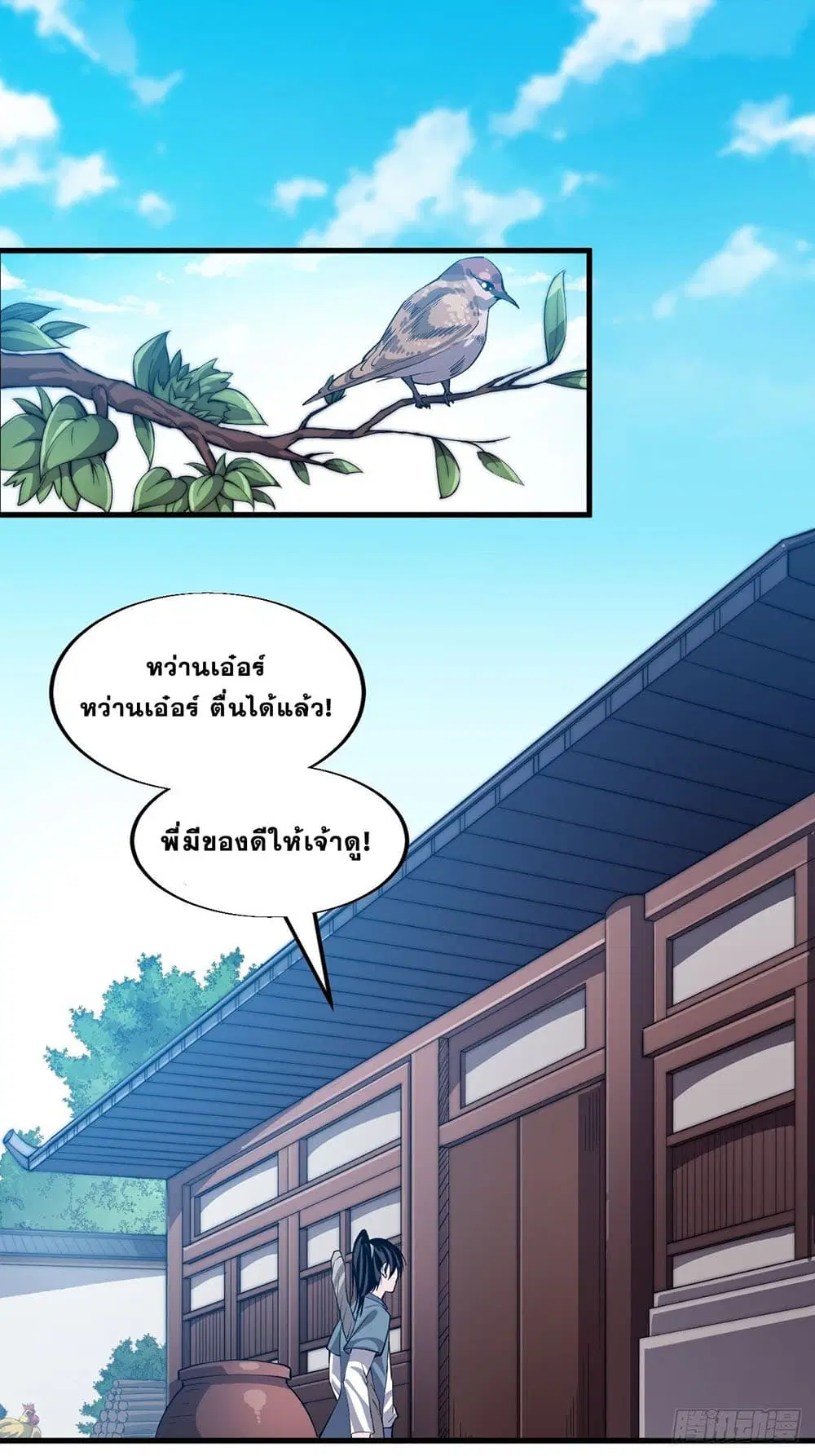 It Starts With A Mountain ตอนที่ 25 หน้า 2