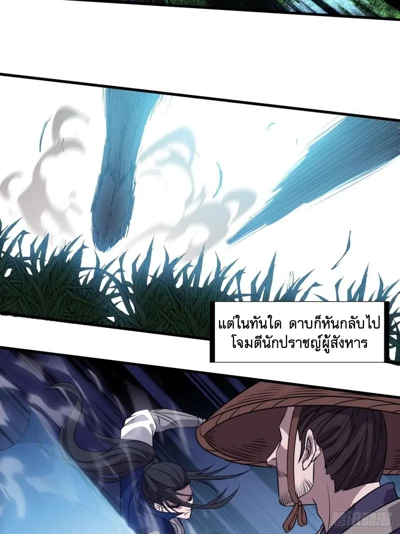 It Starts With A Mountain ตอนที่ 250 หน้า 3