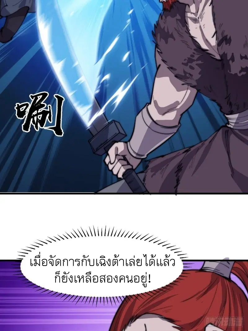 It Starts With A Mountain ตอนที่ 251 หน้า 3
