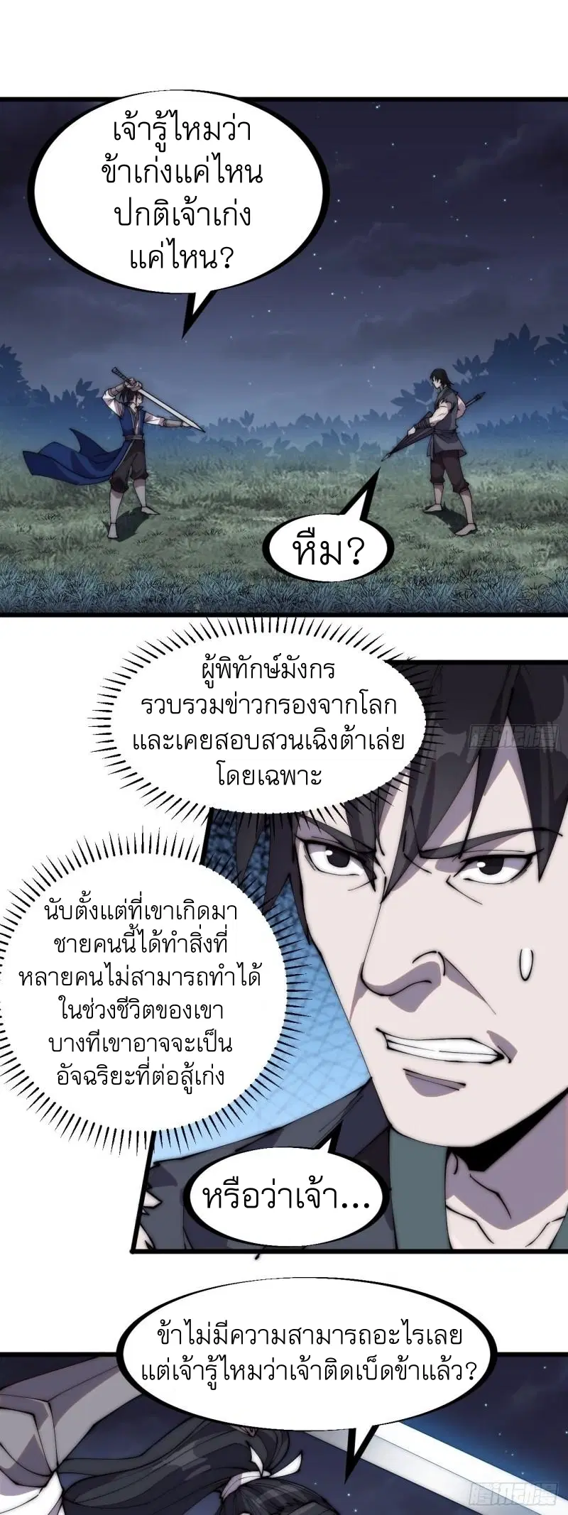 It Starts With A Mountain ตอนที่ 252 หน้า 2