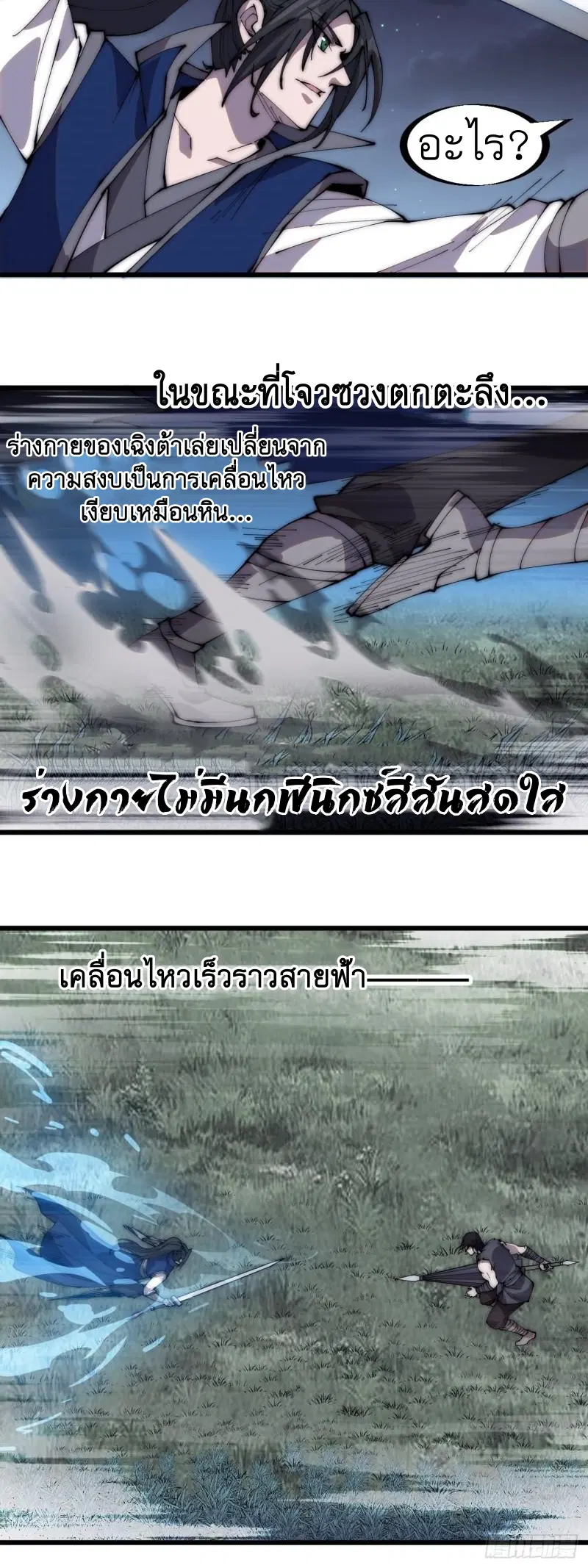 It Starts With A Mountain ตอนที่ 252 หน้า 3