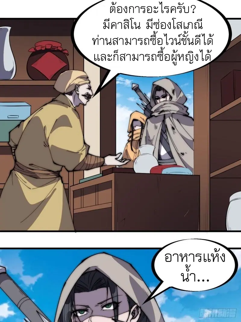 It Starts With A Mountain ตอนที่ 255 หน้า 3