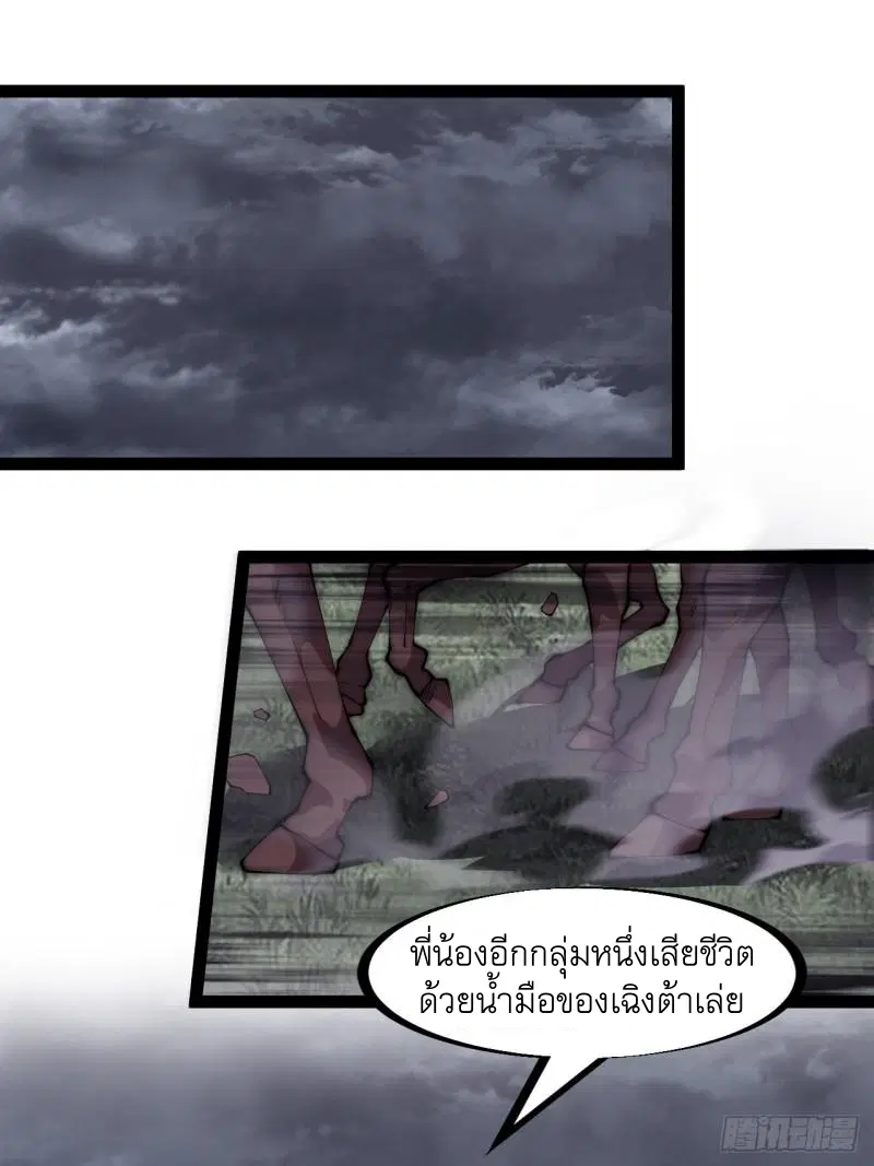It Starts With A Mountain ตอนที่ 256 หน้า 2