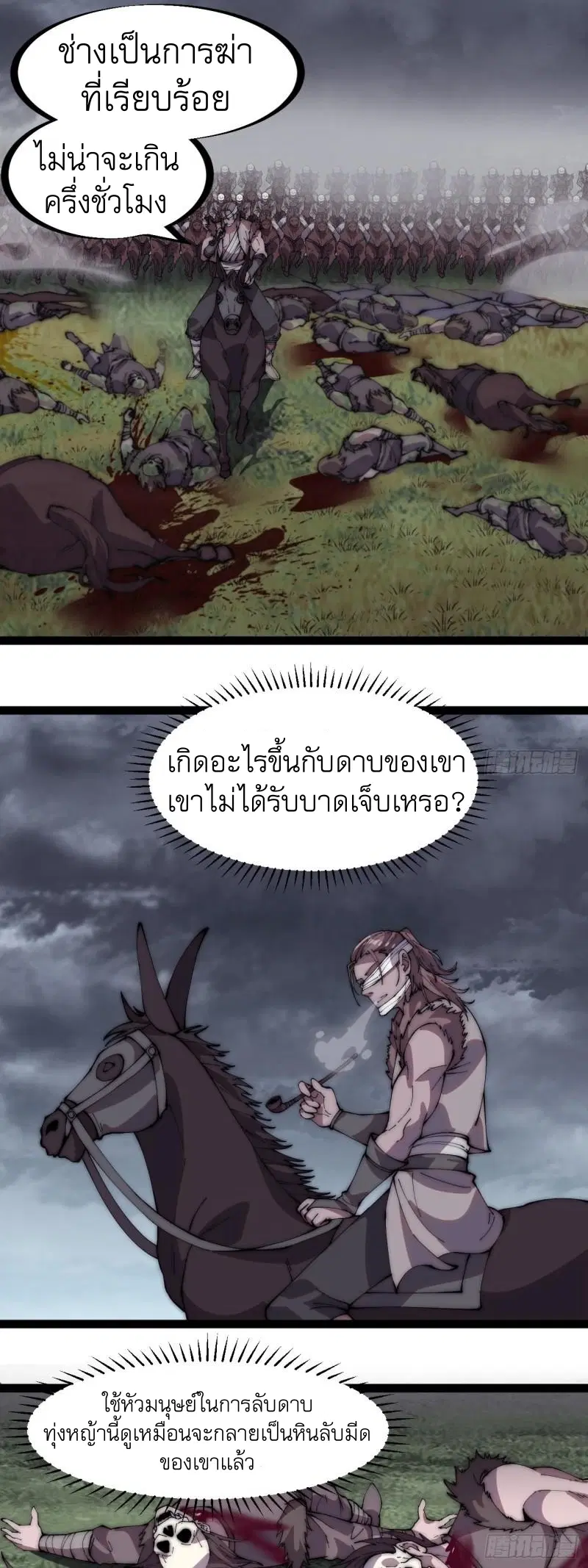 It Starts With A Mountain ตอนที่ 256 หน้า 3