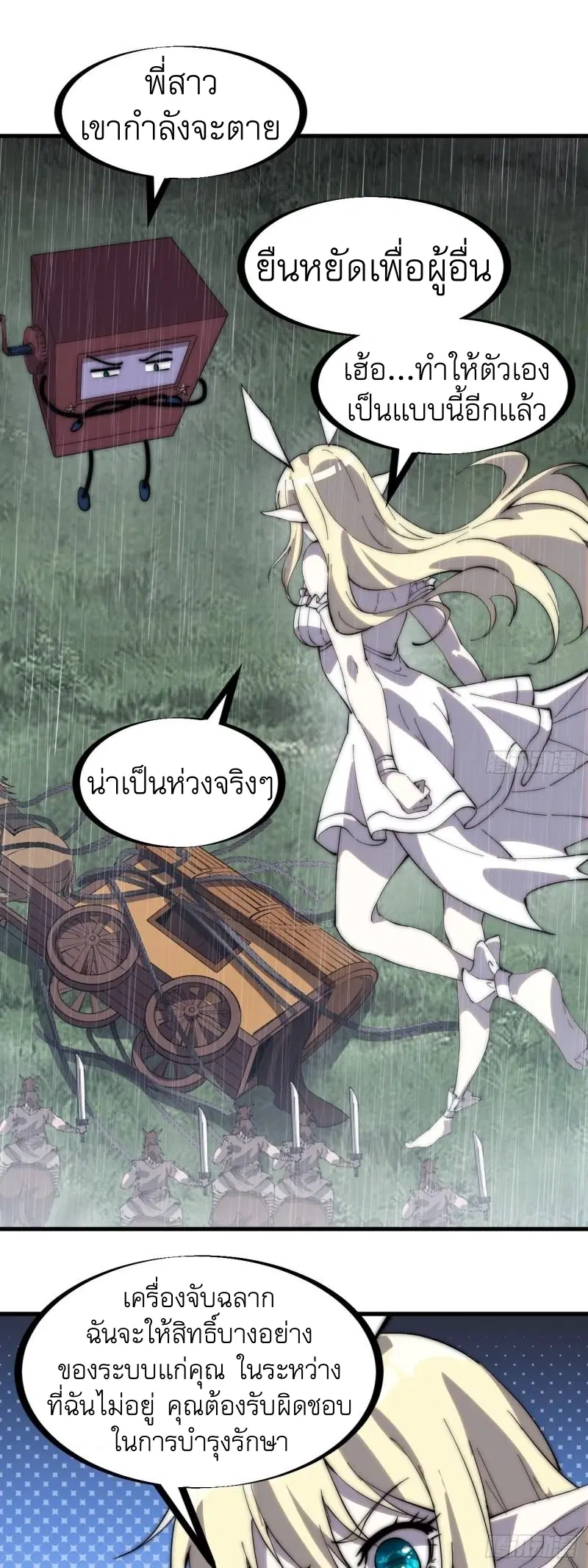 It Starts With A Mountain ตอนที่ 258 หน้า 2