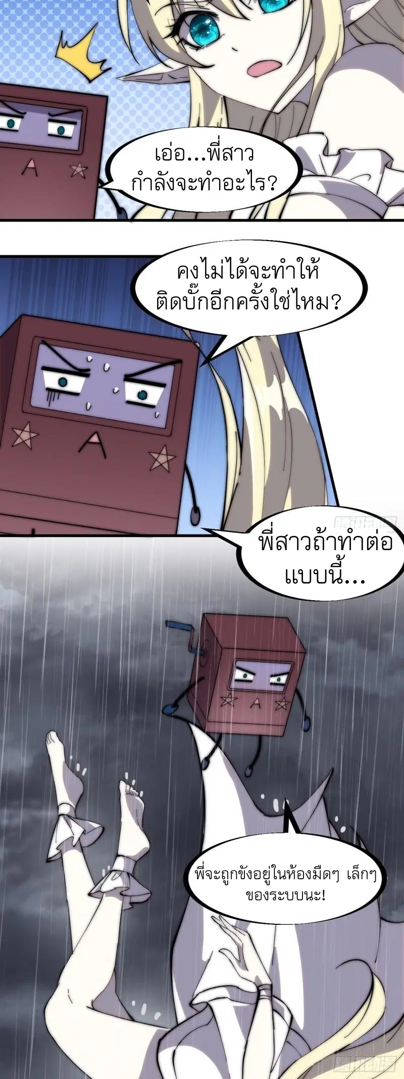 It Starts With A Mountain ตอนที่ 258 หน้า 3