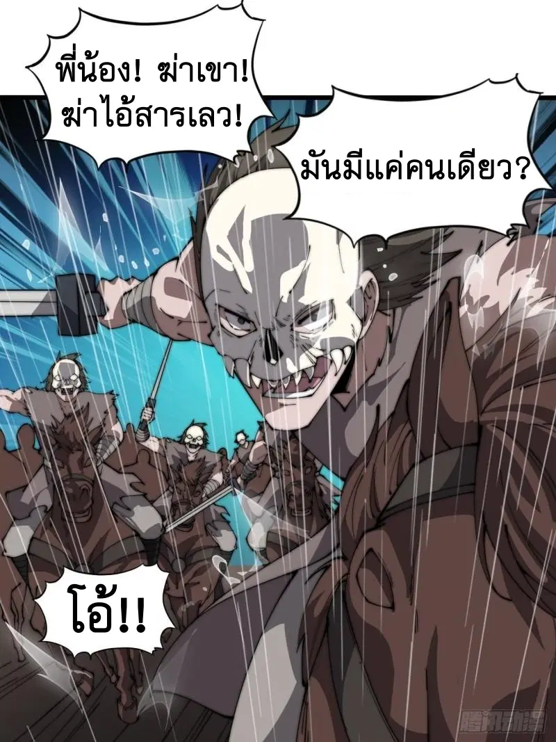 It Starts With A Mountain ตอนที่ 259 หน้า 2