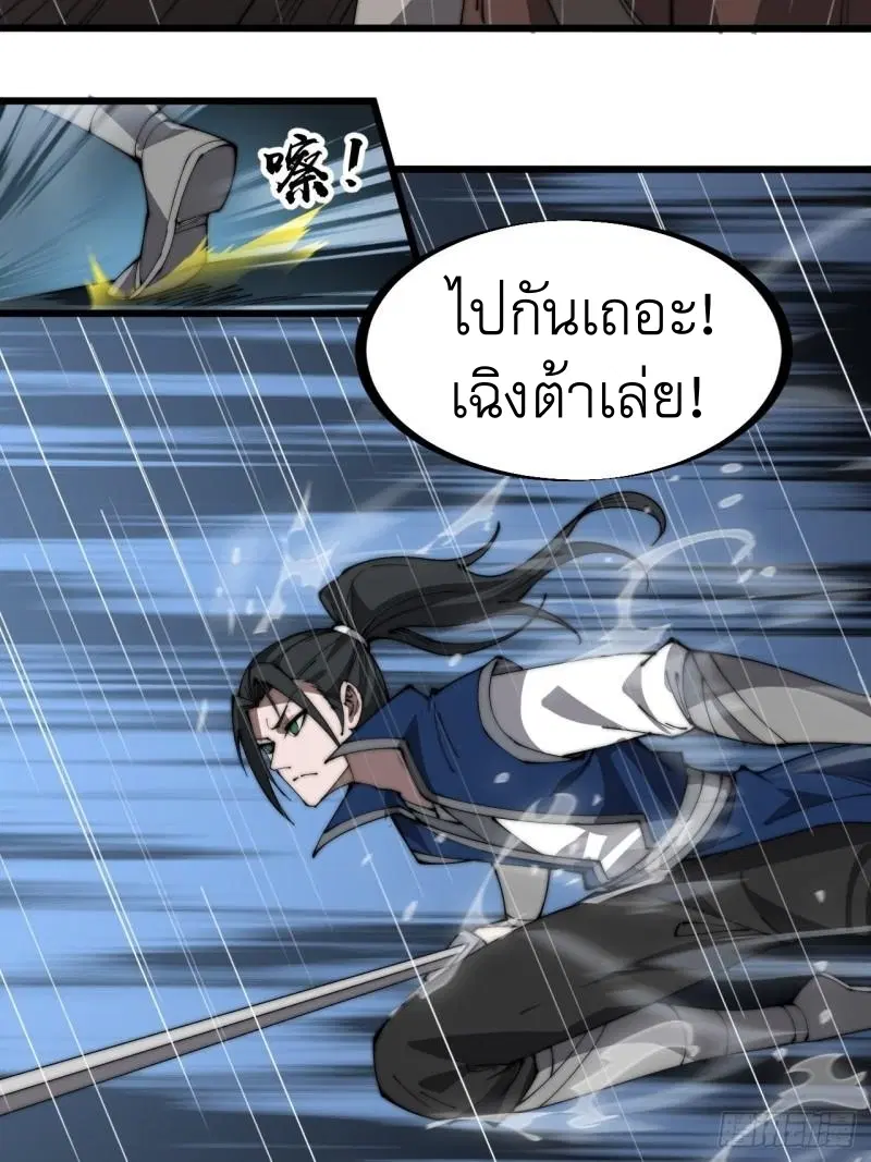 It Starts With A Mountain ตอนที่ 259 หน้า 3