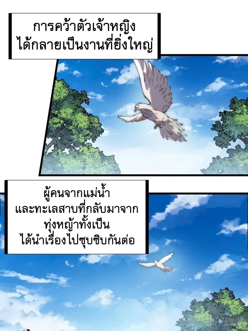 It Starts With A Mountain ตอนที่ 260 หน้า 2