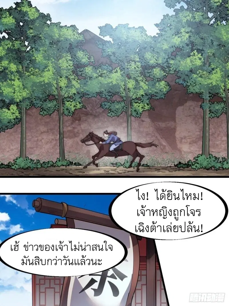 It Starts With A Mountain ตอนที่ 260 หน้า 3