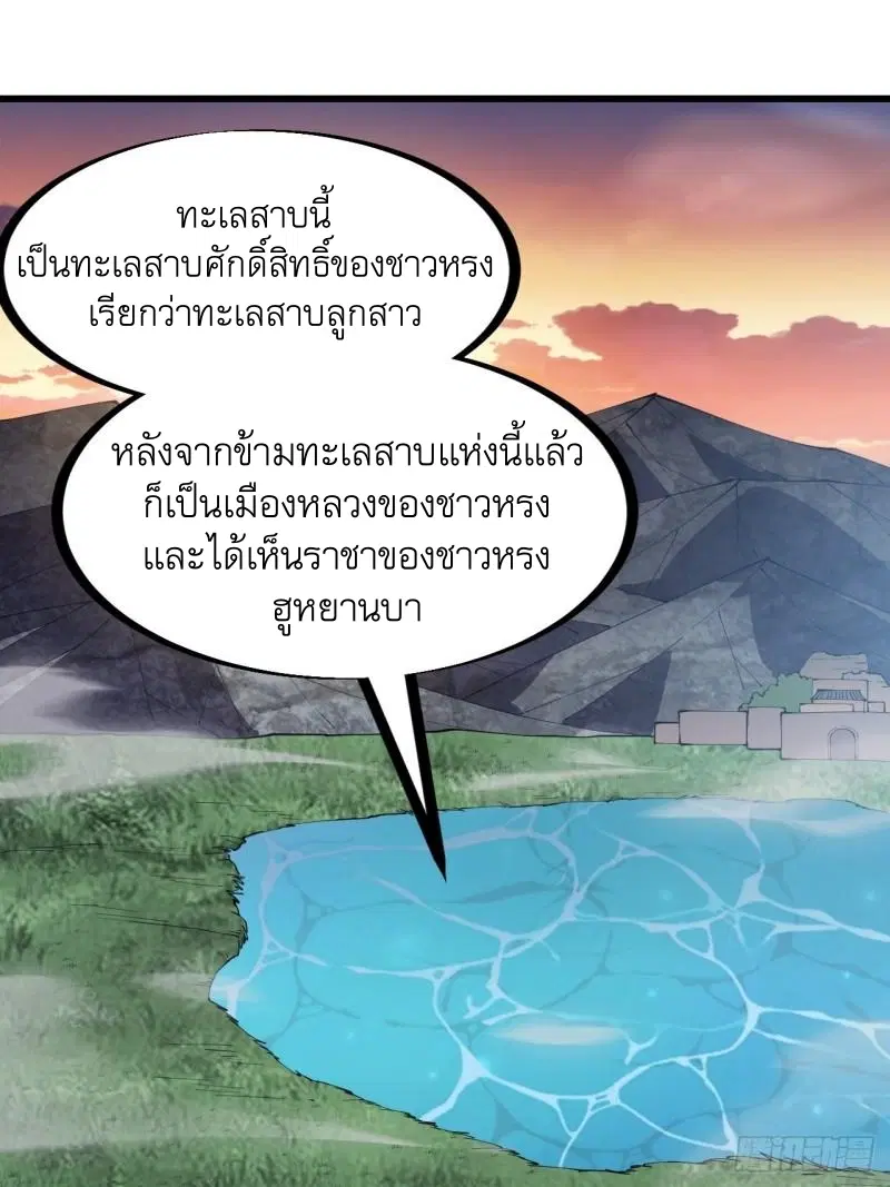 It Starts With A Mountain ตอนที่ 261 หน้า 2