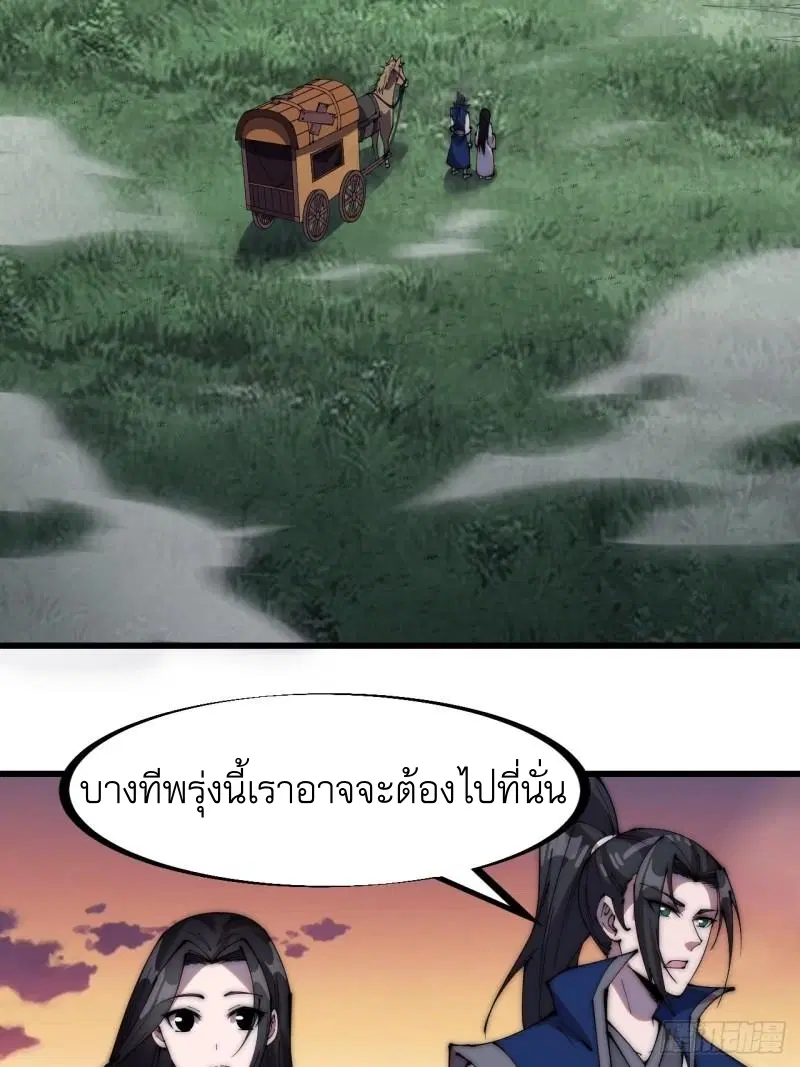 It Starts With A Mountain ตอนที่ 261 หน้า 3