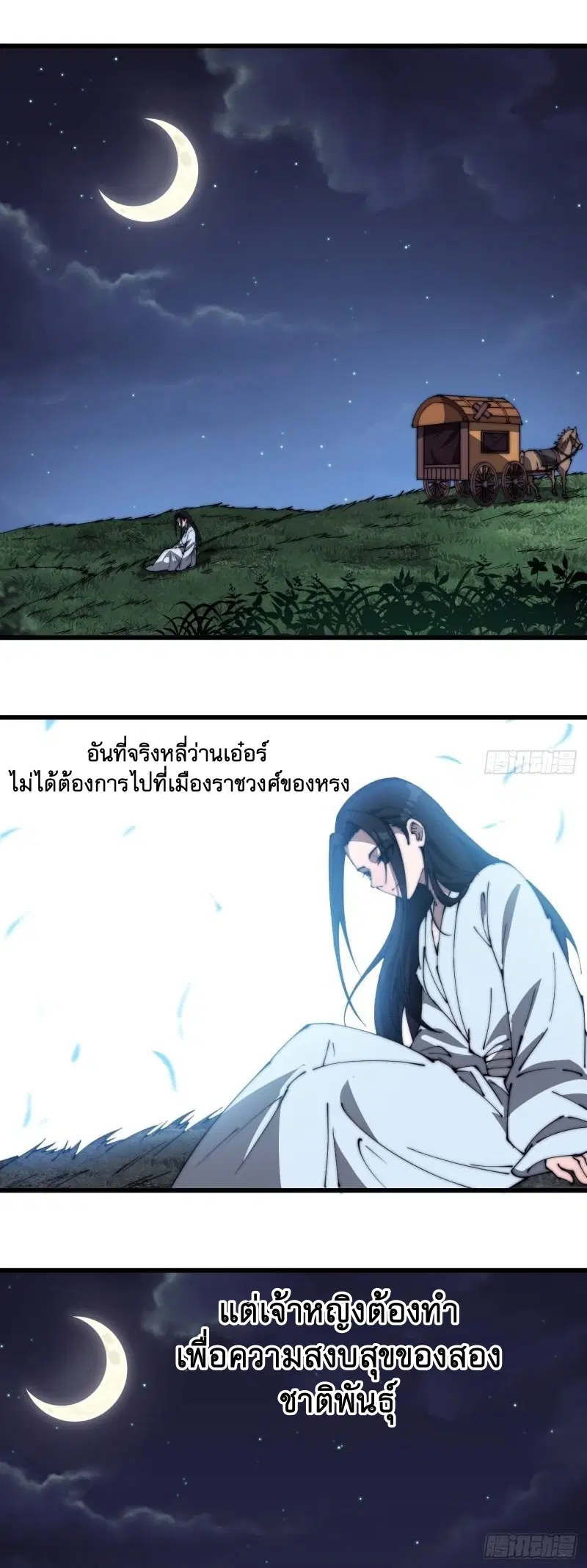 It Starts With A Mountain ตอนที่ 262 หน้า 2