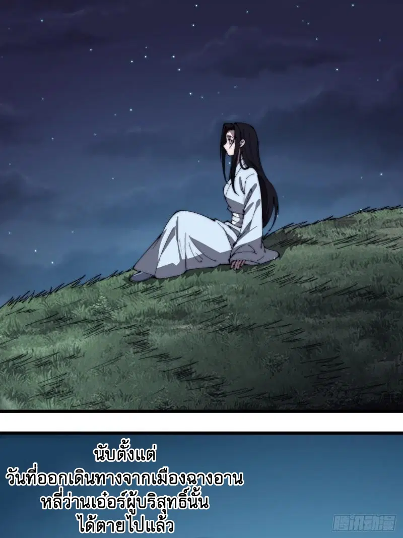 It Starts With A Mountain ตอนที่ 262 หน้า 3