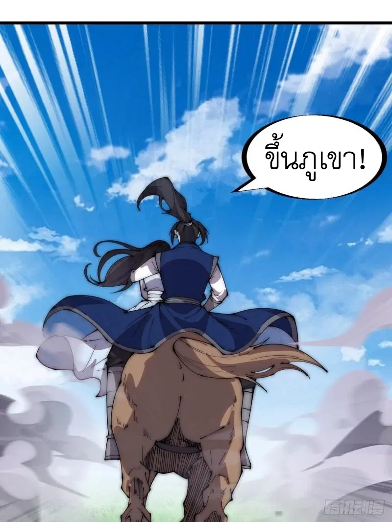 It Starts With A Mountain ตอนที่ 263 หน้า 2