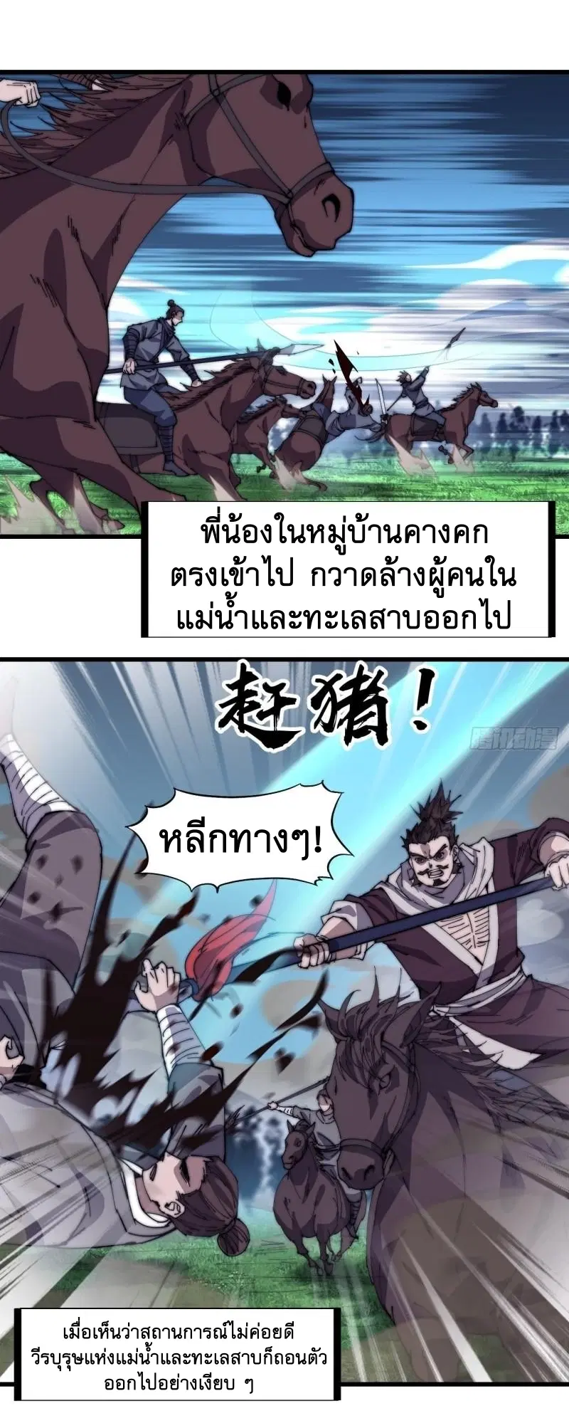 It Starts With A Mountain ตอนที่ 264 หน้า 2