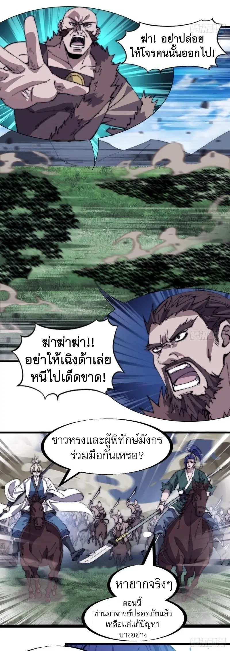 It Starts With A Mountain ตอนที่ 264 หน้า 3
