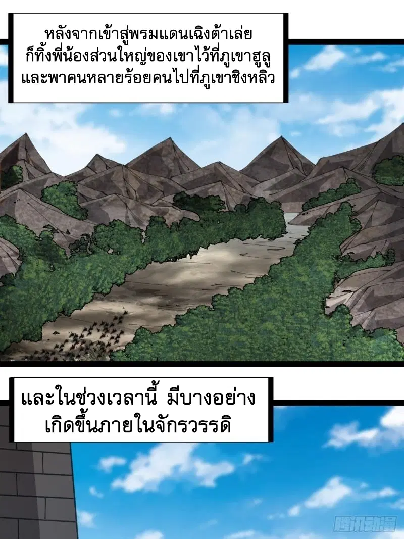 It Starts With A Mountain ตอนที่ 265.1 หน้า 2