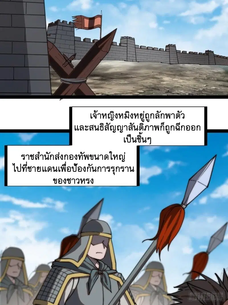 It Starts With A Mountain ตอนที่ 265.1 หน้า 3