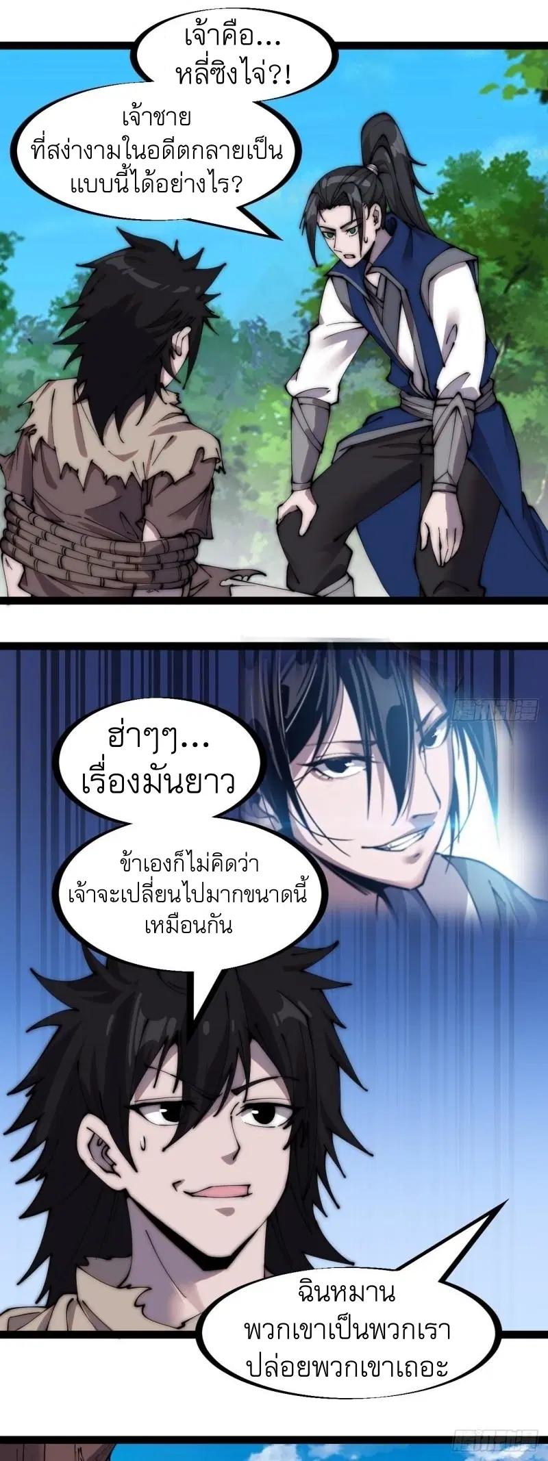 It Starts With A Mountain ตอนที่ 265.2 หน้า 2