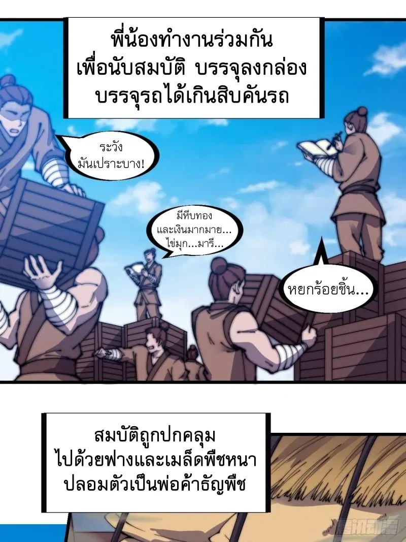 It Starts With A Mountain ตอนที่ 266 หน้า 2