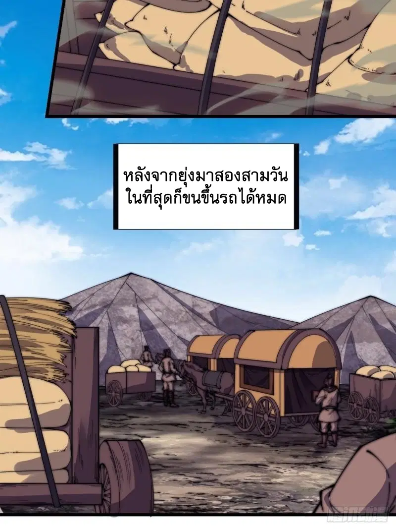 It Starts With A Mountain ตอนที่ 266 หน้า 3