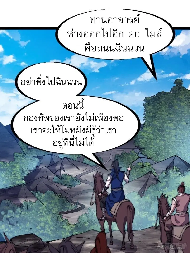 It Starts With A Mountain ตอนที่ 267 หน้า 2