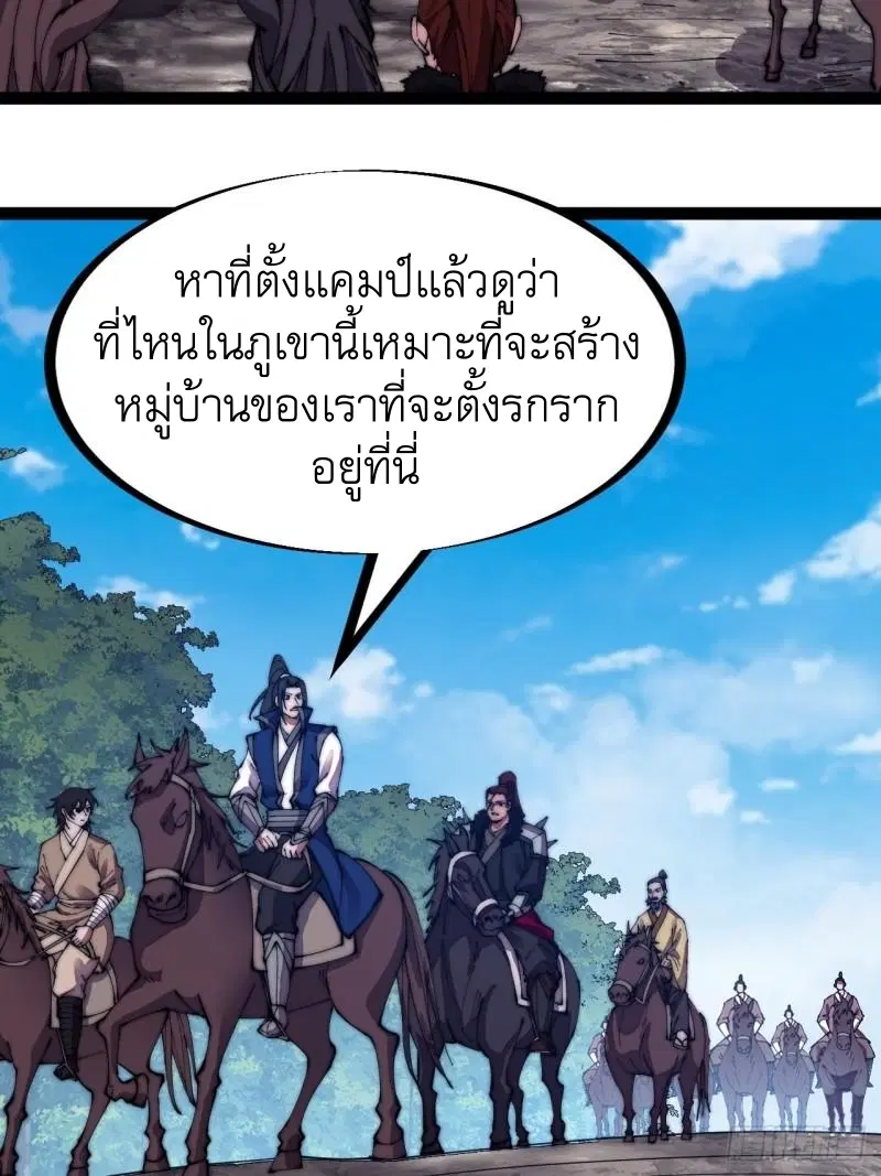 It Starts With A Mountain ตอนที่ 267 หน้า 3