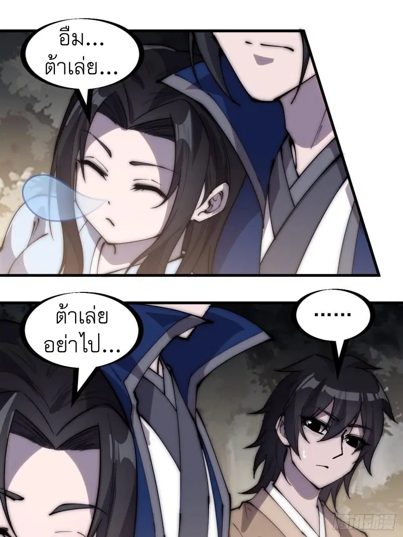 It Starts With A Mountain ตอนที่ 268 หน้า 2