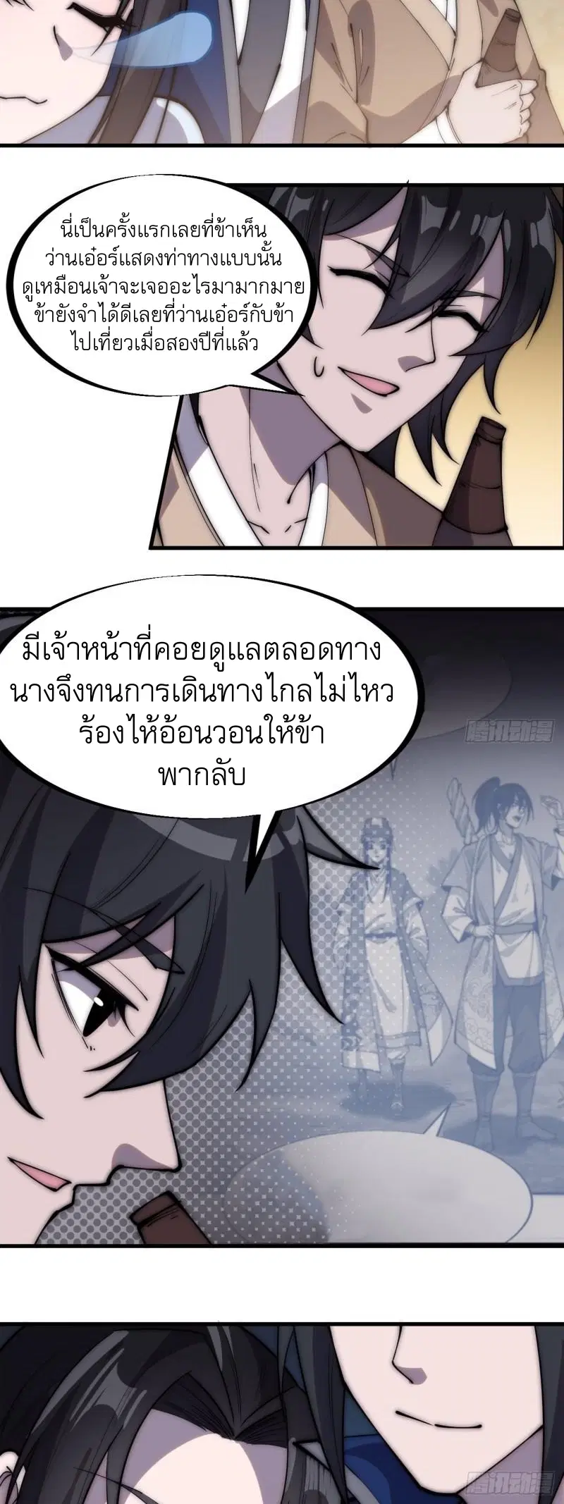 It Starts With A Mountain ตอนที่ 268 หน้า 3