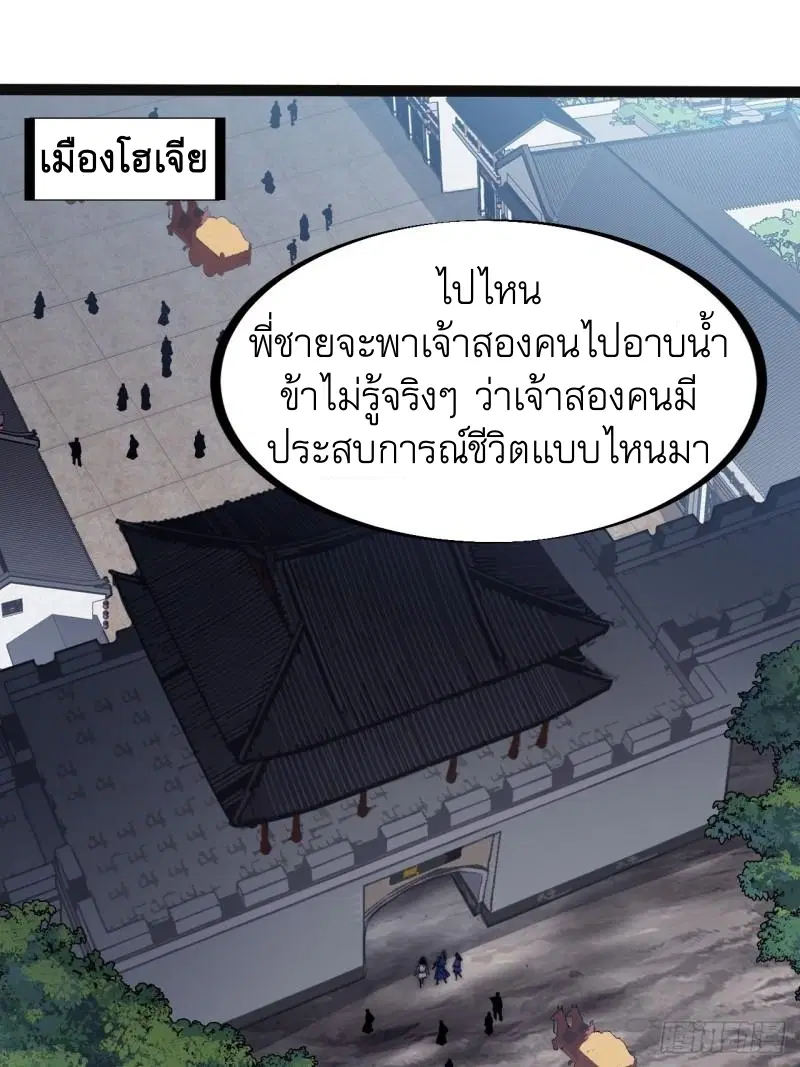 It Starts With A Mountain ตอนที่ 269 หน้า 2